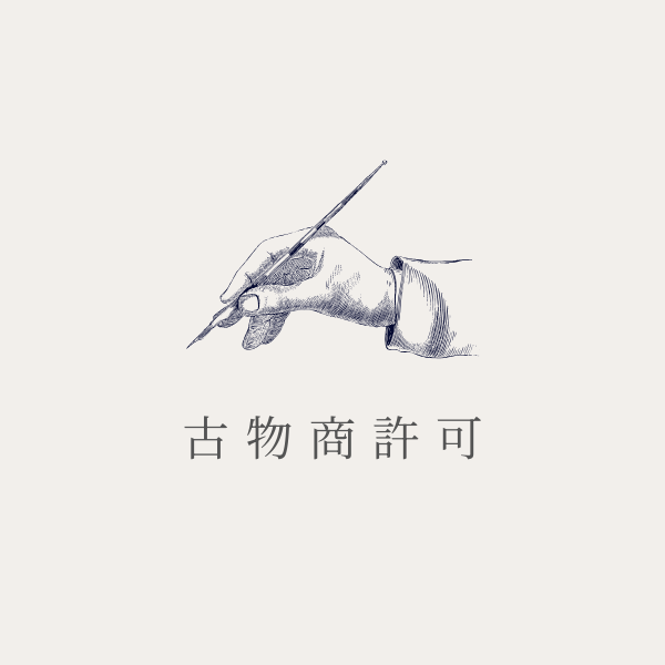 古物商許可申請