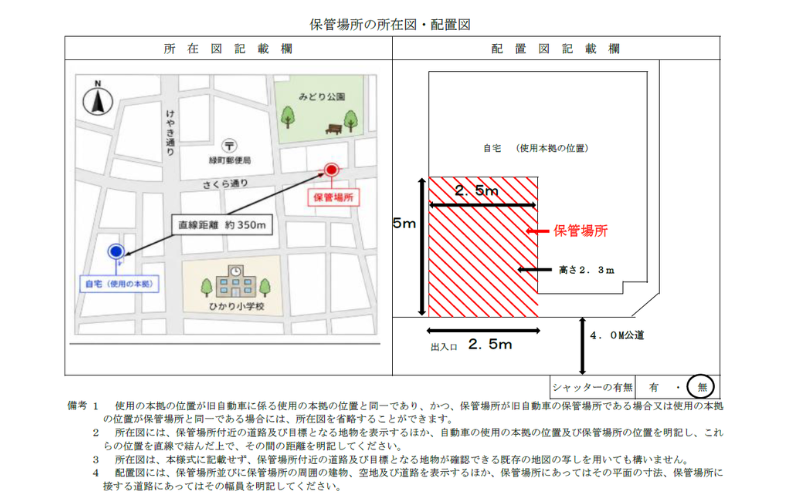 新座市　保管場所の所在図・配置図の例